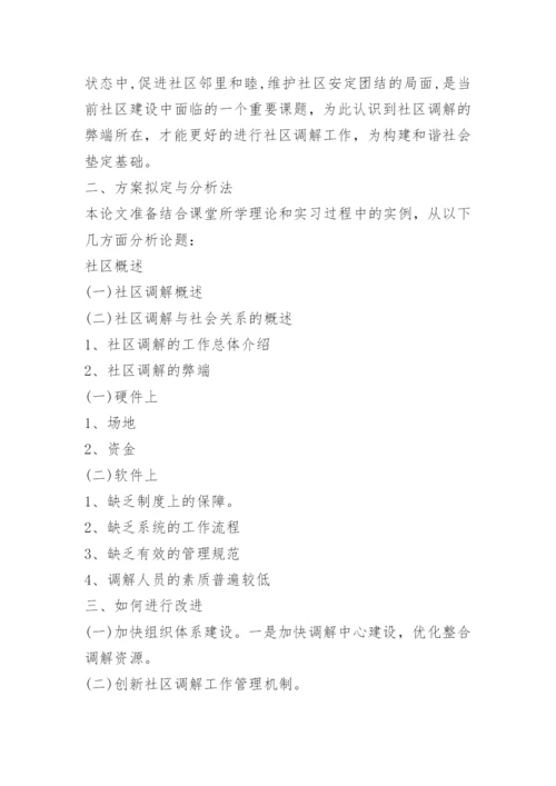 论文开题报告参考.docx