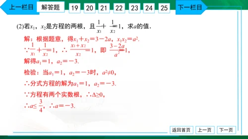 人教版九年级上册 月考卷（一） 习题课件（38张PPT）