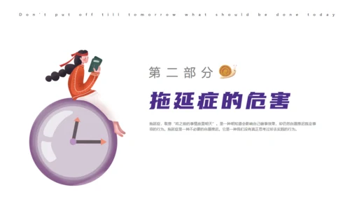 拒绝拖延症时间管理教育通用PPT模板