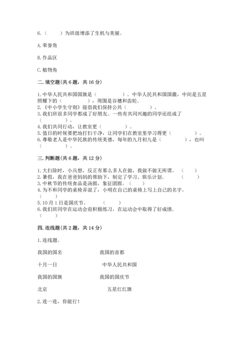 部编版二年级上册道德与法治期中测试卷含答案【名师推荐】.docx