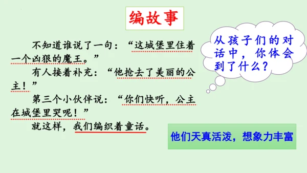 统编版语文二年级下册第四单元复习课件