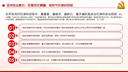 详细内容党风廉政反腐倡廉专题微党课模板