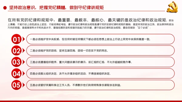 详细内容党风廉政反腐倡廉专题微党课模板