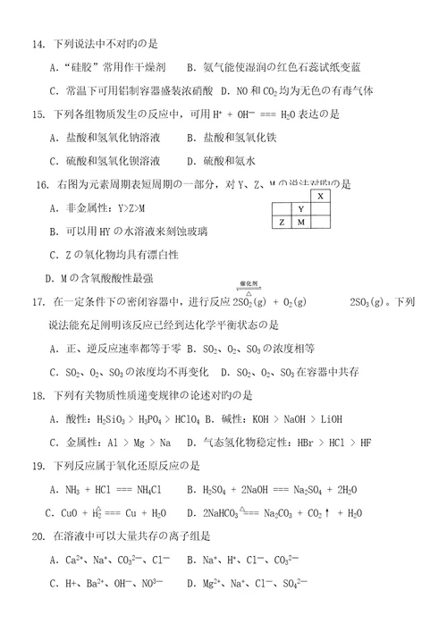 2023年云南省普通高中学业水平考试化学试卷