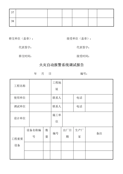 物业移交表格全套.docx