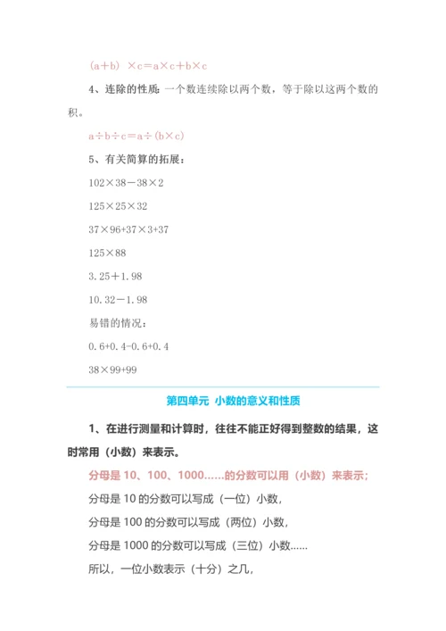 人教版数学四年级下册单元知识点归纳.docx