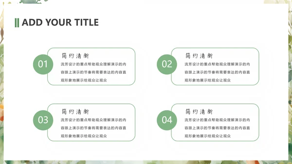 简约小清新教学通用模板