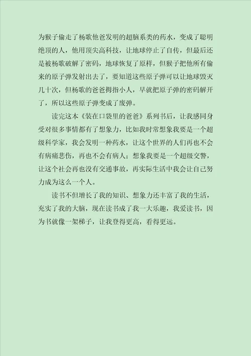 我的阅读故事作文800字