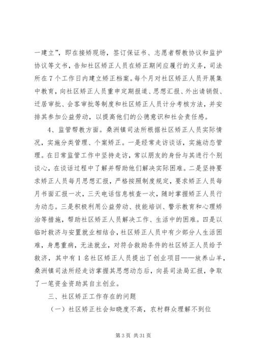 基层社区矫正工作调研.docx