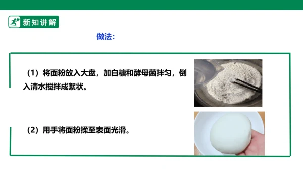 【人教版】《劳动教育》5下 劳动项目七《为奶奶做一杯酸奶》课件