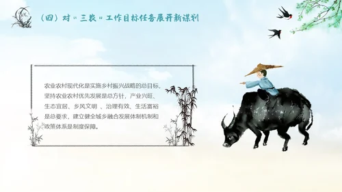水墨山水背景学习于三农工作精神PPT