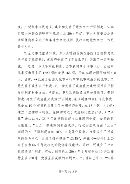 四五普法工作汇报XX市依法治理工作情况汇报 (5).docx