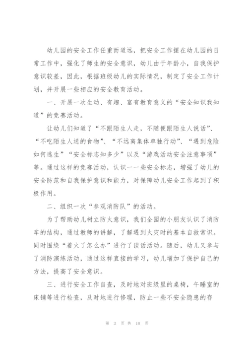幼儿园班级安全工作总结.docx