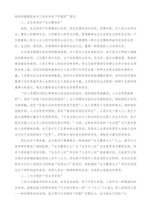 浅谈生态美学的反现代性研究.docx