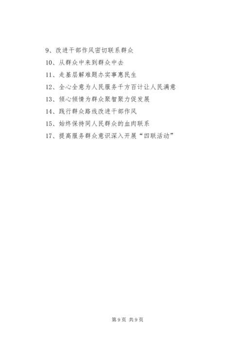 党的群众路线教育实践活动宣传标语2.docx