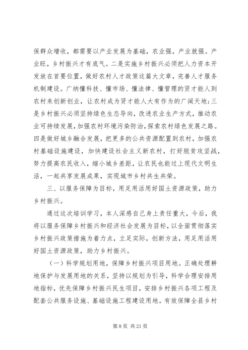 乡镇干部参加乡村振兴专题培训心得体会六篇.docx