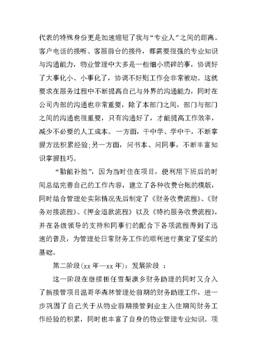 公司财务部年度工作总结与计划