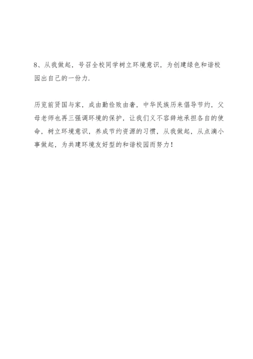 关于环境保护的演讲稿范文集锦.docx