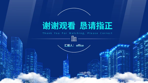 房地产行业楼盘项目工作汇报蓝色通用PPT模板