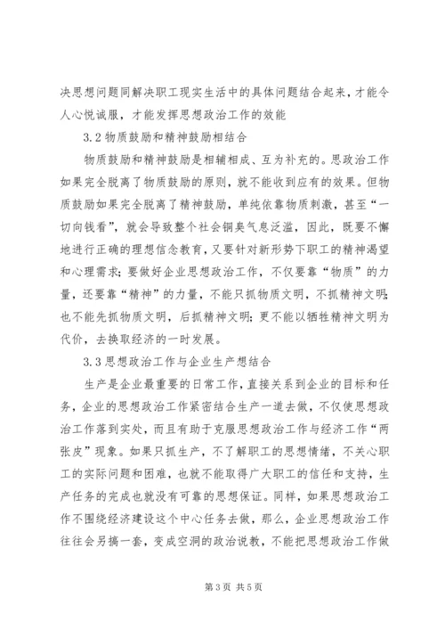 创新发展是思想政治工作的不竭动力_1.docx