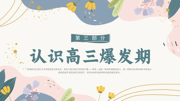 浅色背景绿色清新花卉高三开学家长会动态PPT开学家长会新生家长会家长会