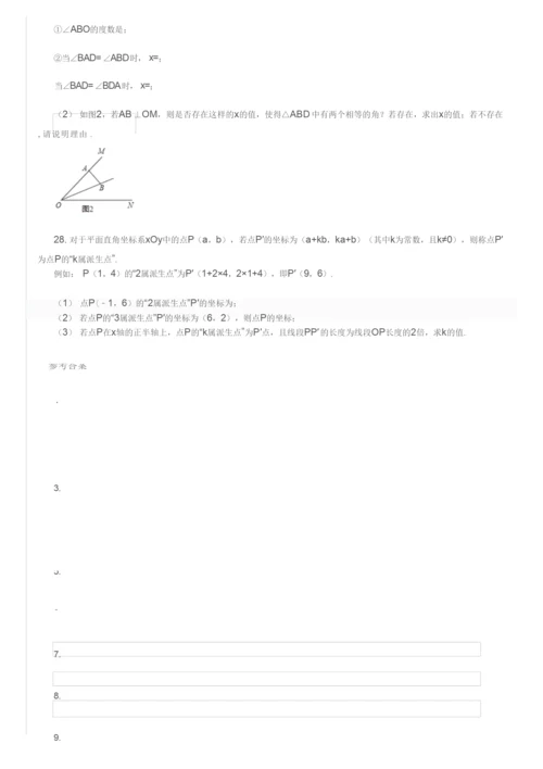 北京市北京市东城区2016-2017学年七年级下学期数学期末考试试卷及参考答案.docx