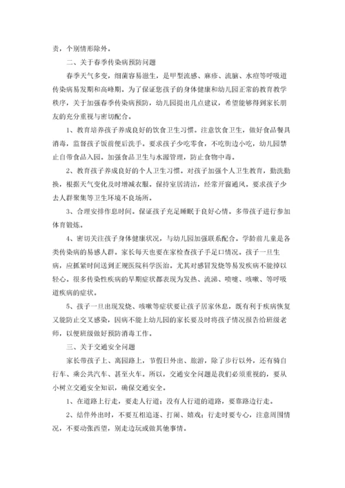 幼儿园致家长的一封信范文5篇.docx