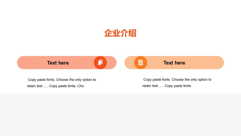 扁平PPT企业介绍