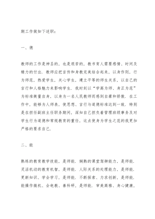 英语教师职称述职报告范文五篇.docx