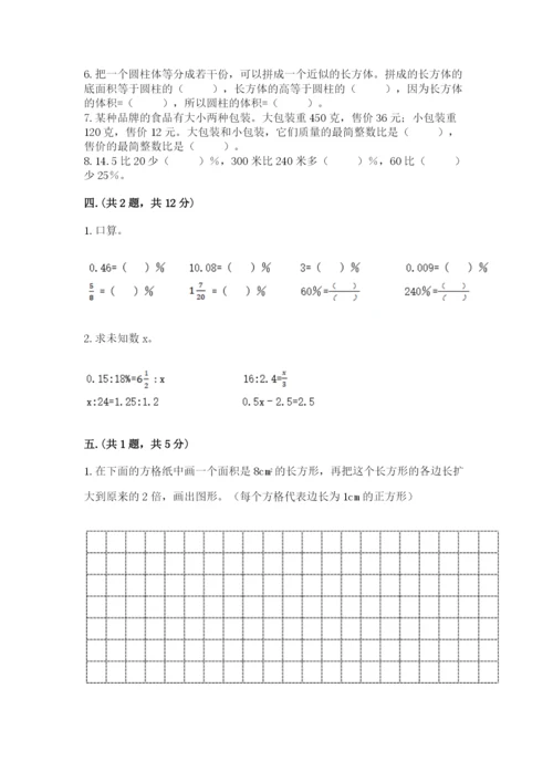 北师大版六年级数学下学期期末测试题精品【巩固】.docx