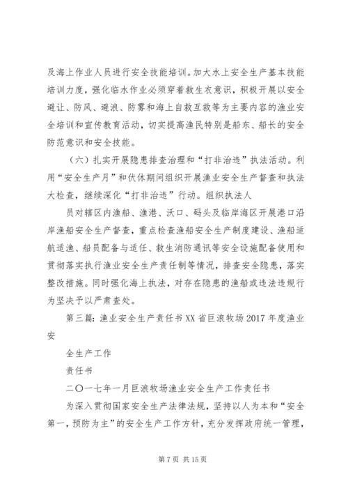 关于《渔业养殖安全责任书》的法律评估意见.docx