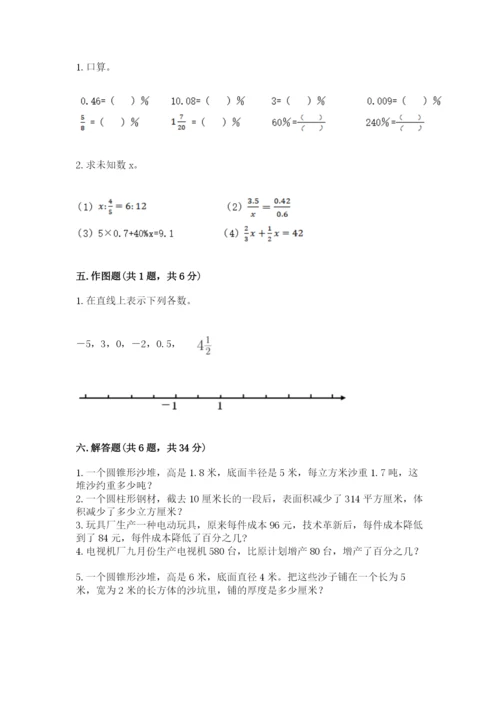 冀教版六年级下册数学 期末检测卷附完整答案（网校专用）.docx