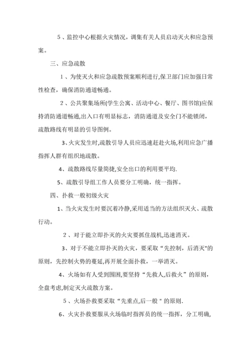 宿舍-办公楼消防应急预案.docx