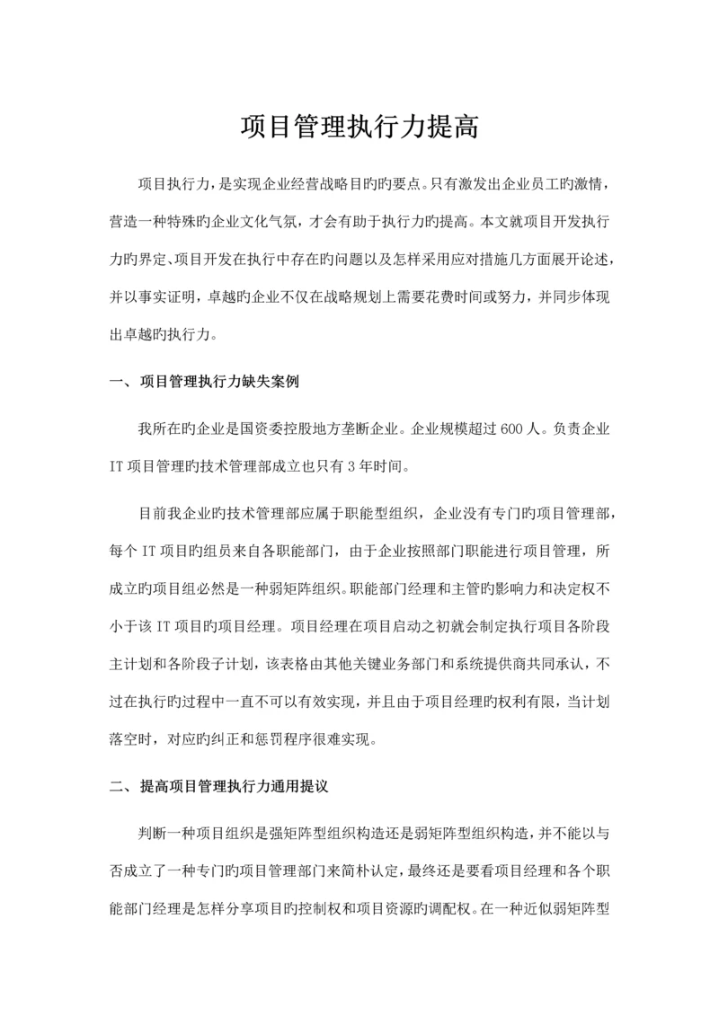 项目管理执行力提升.docx