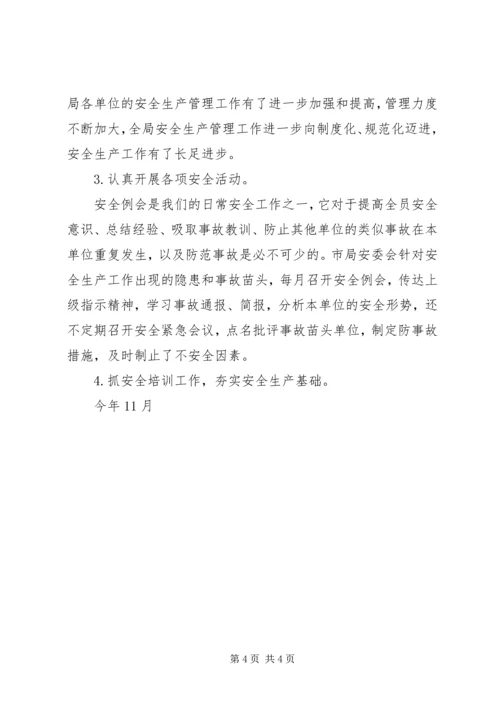 电力局安全保卫工作总结及计划 (4).docx