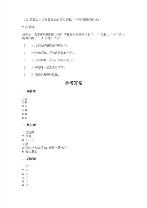 新部编版二年级上册道德与法治期中测试卷附参考答案综合题