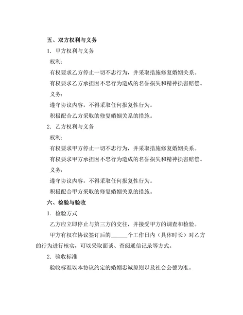 婚姻不忠行为离婚协议书