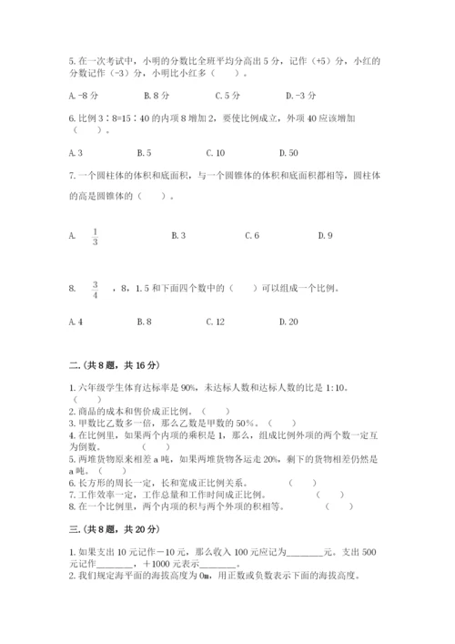 西师大版数学小升初模拟试卷附完整答案【全国通用】.docx