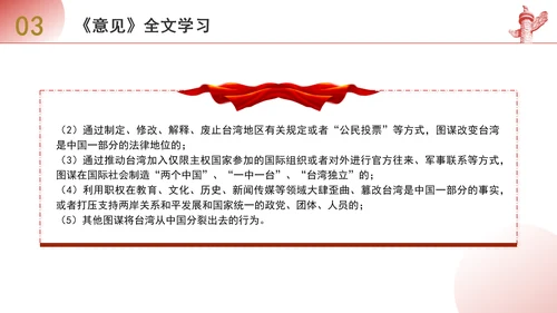 关于依法惩治“台独”顽固分子分裂国家、煽动分裂国家犯罪的意见解读学习PPT
