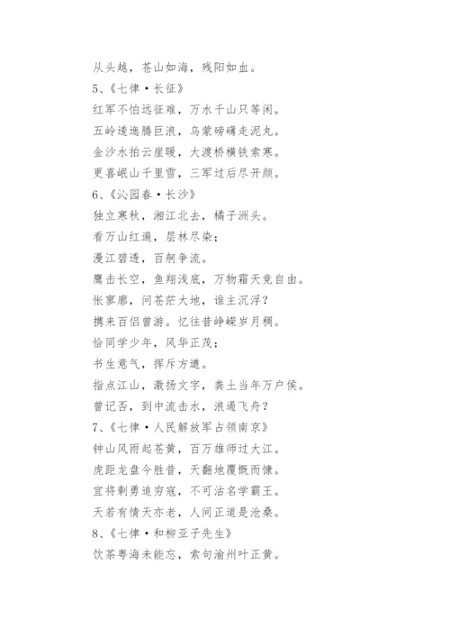 毛泽东著名诗词.docx