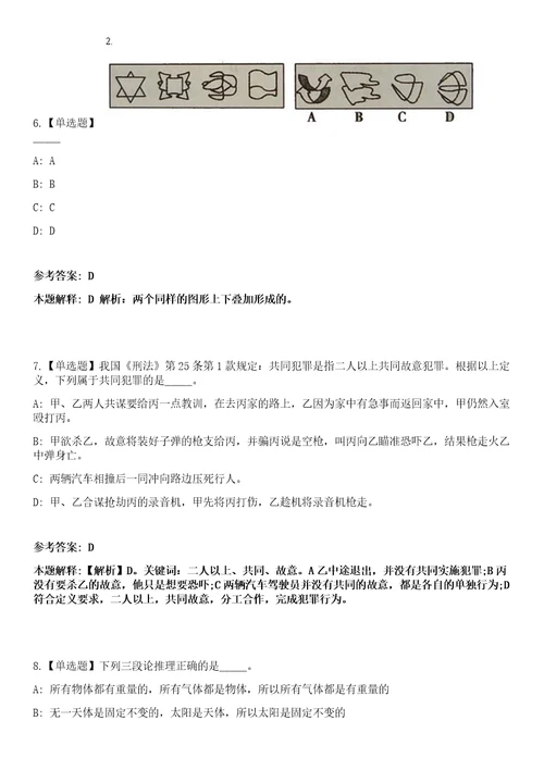 2023年03月2023上半年四川绵阳盐亭县招考聘用教师53人笔试参考题库答案详解