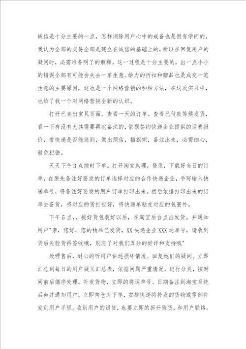 2021年客服的实习汇报