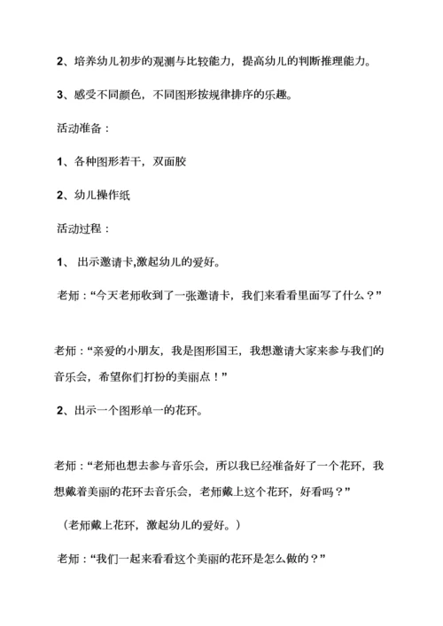 中班数学排列教案.docx
