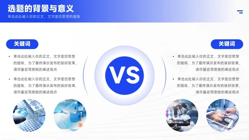 蓝色简约风毕业答辩PPT模板