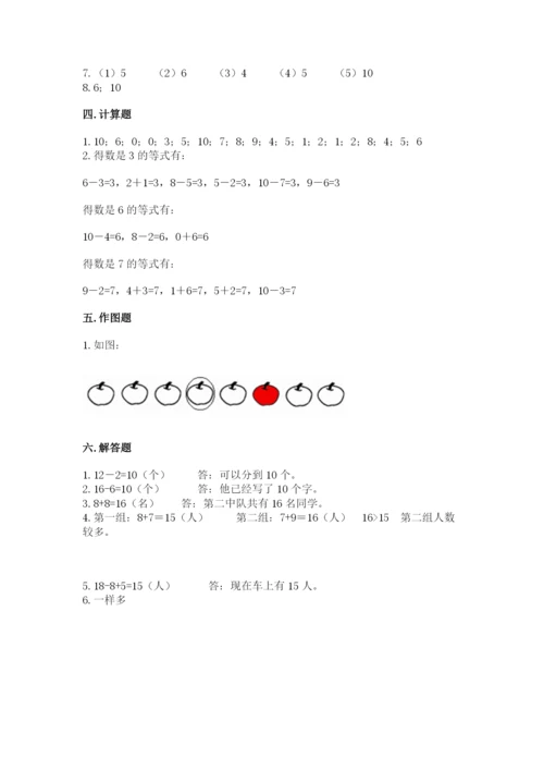 2022人教版一年级上册数学期末考试试卷附参考答案（轻巧夺冠）.docx