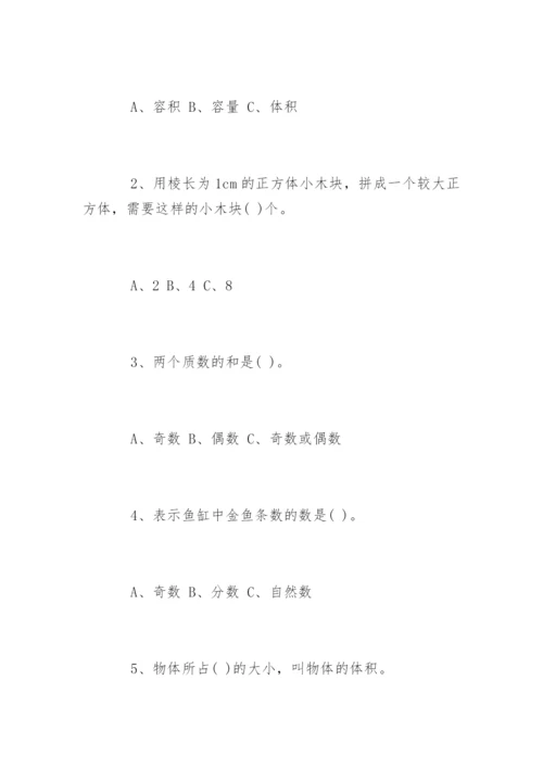 五年级下册数学期末试卷及答案.docx