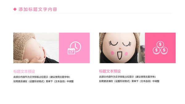 粉红唯美孕妇养生护理母婴护理PPT模板