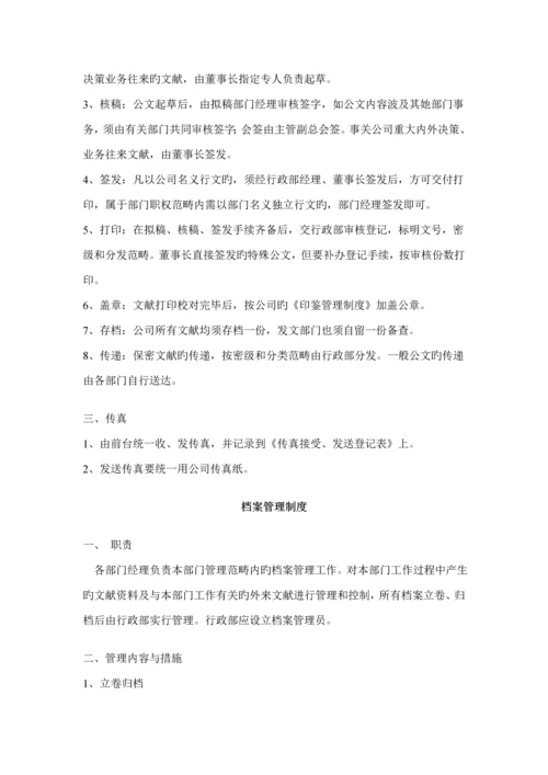 企业总公司行政管理新版制度.docx