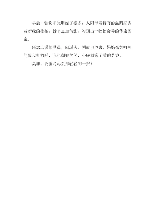 2022芬芳的作文500字4篇