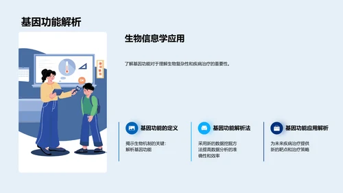 生物信息学研究报告PPT模板